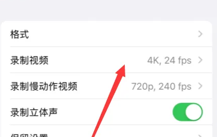 iphone15录视频hdr怎么开
